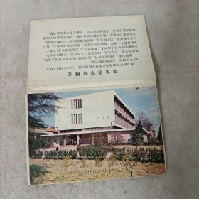 南京医学院明信片(5张)