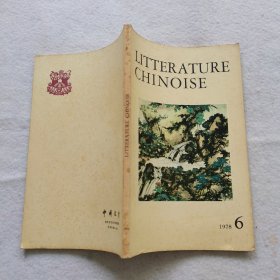 中国文学 法文月刊 1978.6