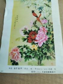 春意盎然（四开）