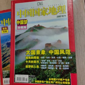 中国国家地理﹏中国梦珍藏版