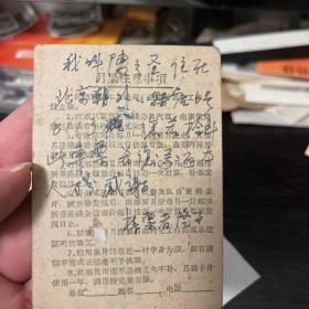 1960年北京公共汽车电车月票