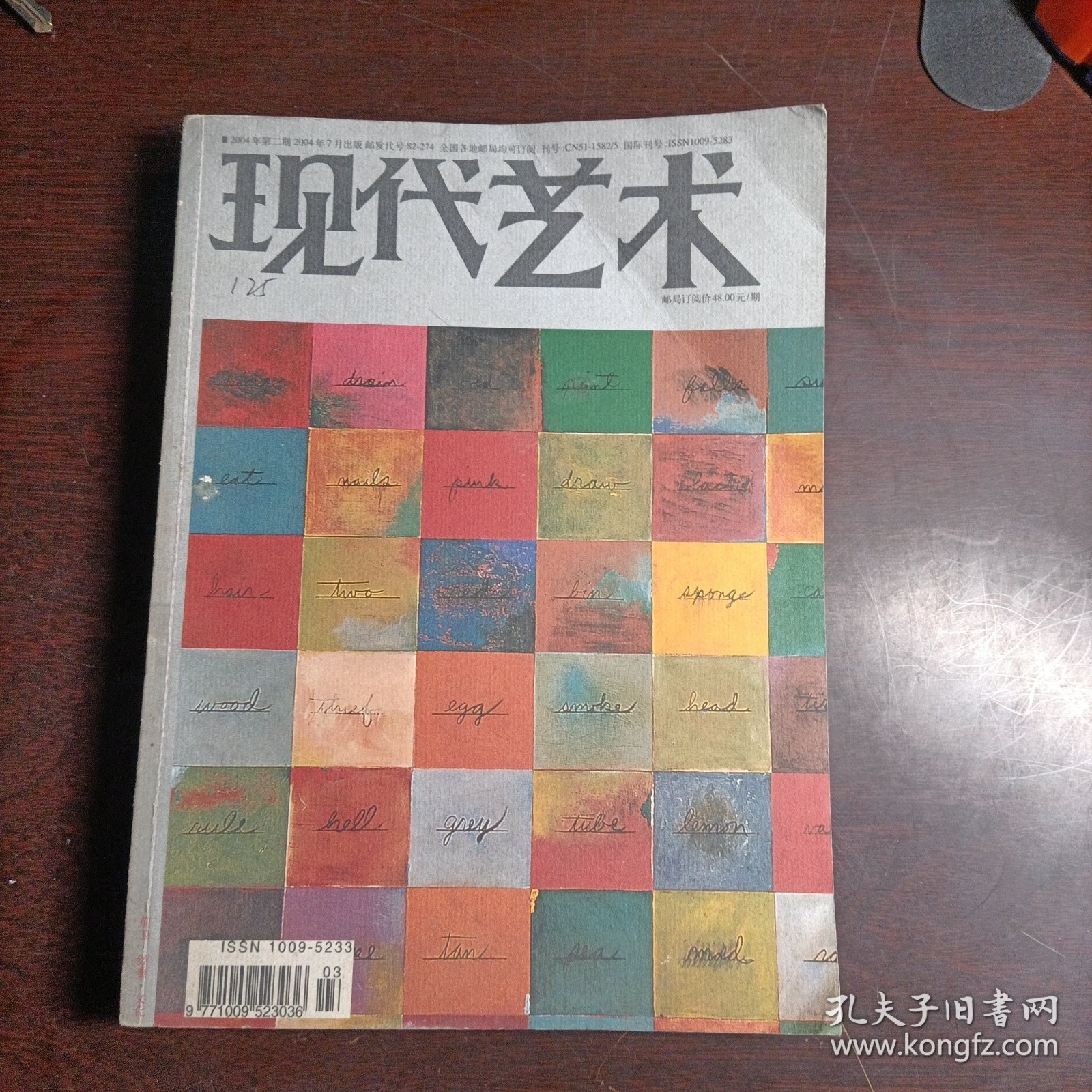 《现代艺术》2004年第二期