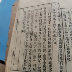 历游天竺记传