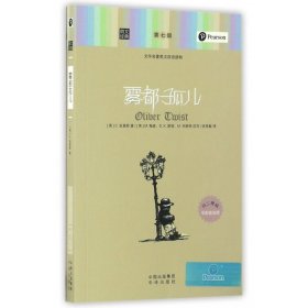 雾都孤儿(文学名著英汉双语读物)/朗文经典