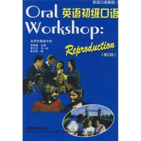 二手正版英语初级口语9787560008189
