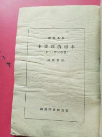 主要经济树木