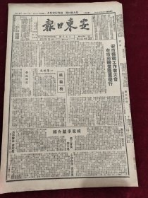 安东日报1949年2月13日