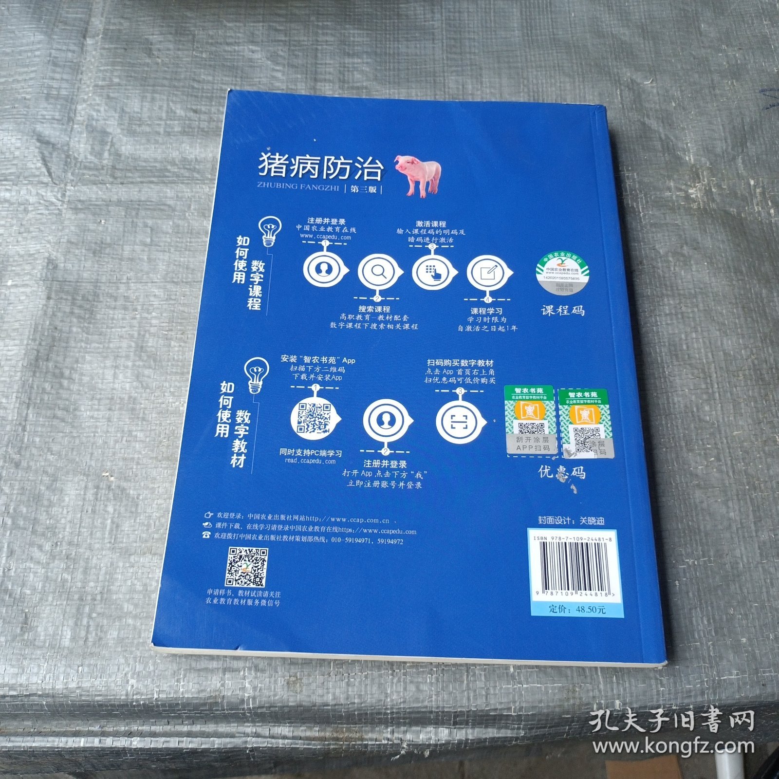 猪病防治（第3版）/高等职业教育农业农村部“十三五”规划教材