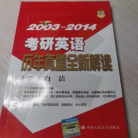 考研英语历年真题全新解读