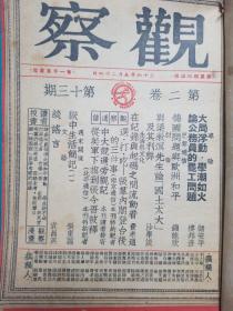 观察46年第二卷合订本