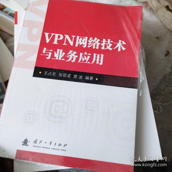 VPN网络技术与业务应用