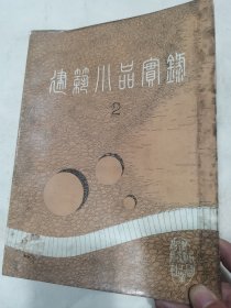 建筑小品实录（2）