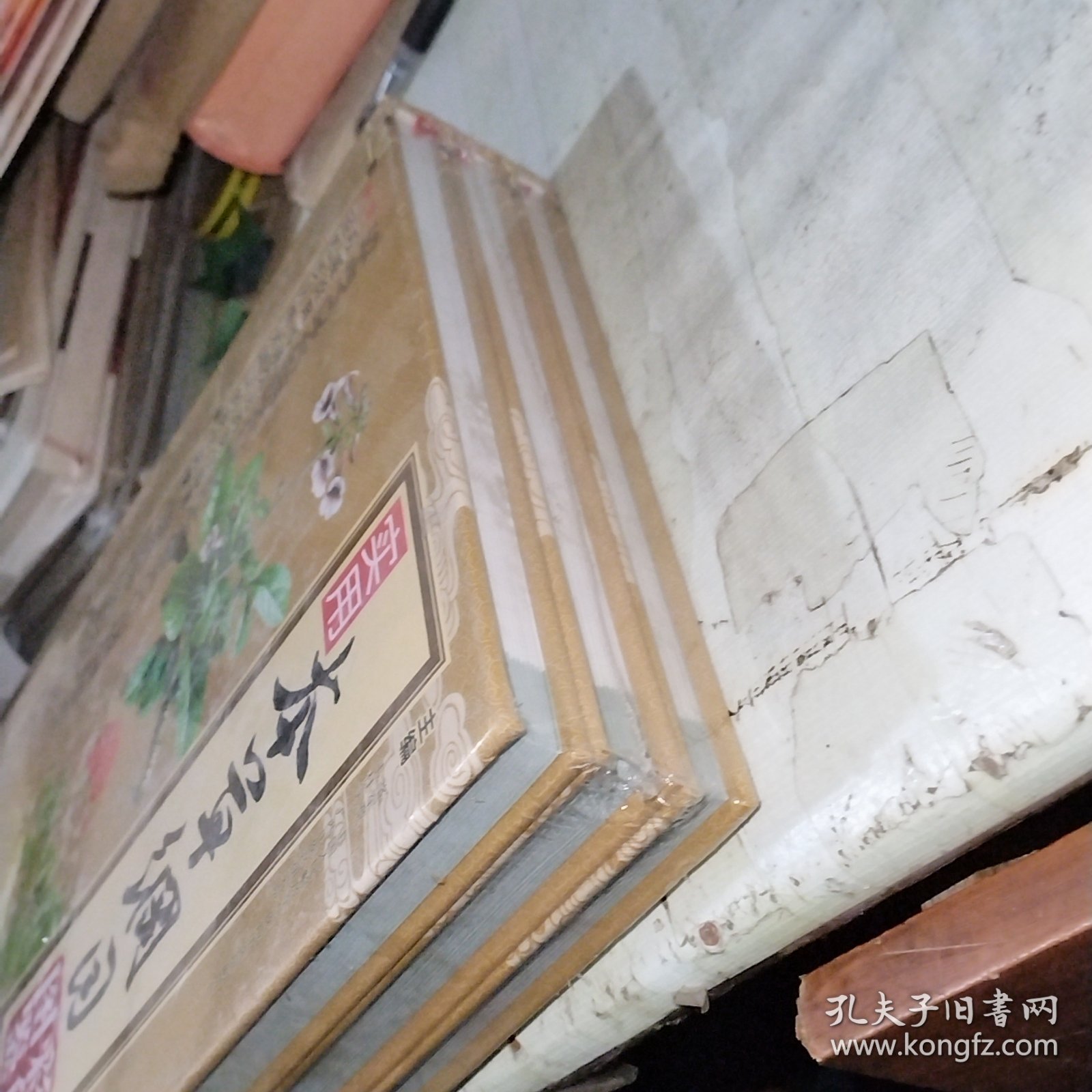实用本草纲目彩色图鉴 精装本全三册