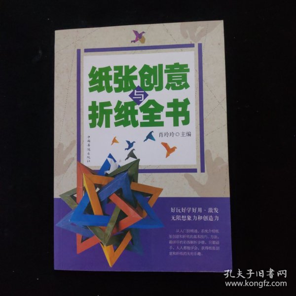 纸张创意与折纸全书