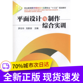 平面設(shè)計與制作綜合實訓(xùn)