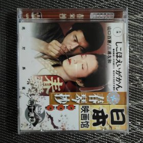 VCD 日本映画馆 春琴抄， 2片装 十品