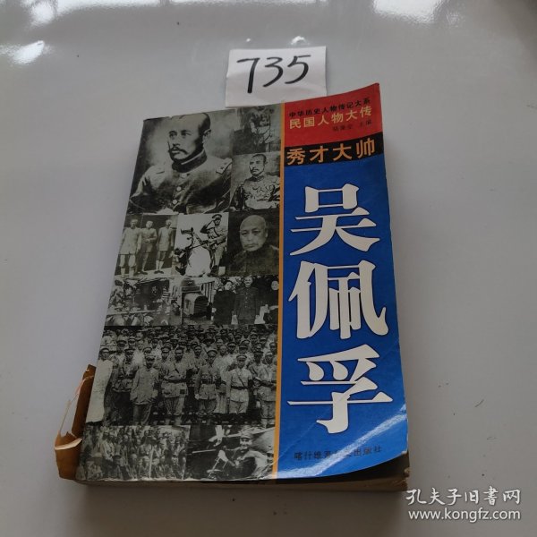 五毒将军张宗昌