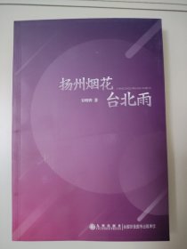 扬州烟花台北雨