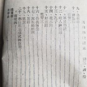 民众学校课本第三，四册合订（乙种）