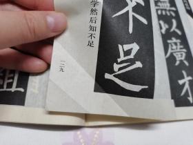 柳公权玄秘塔碑临习指南