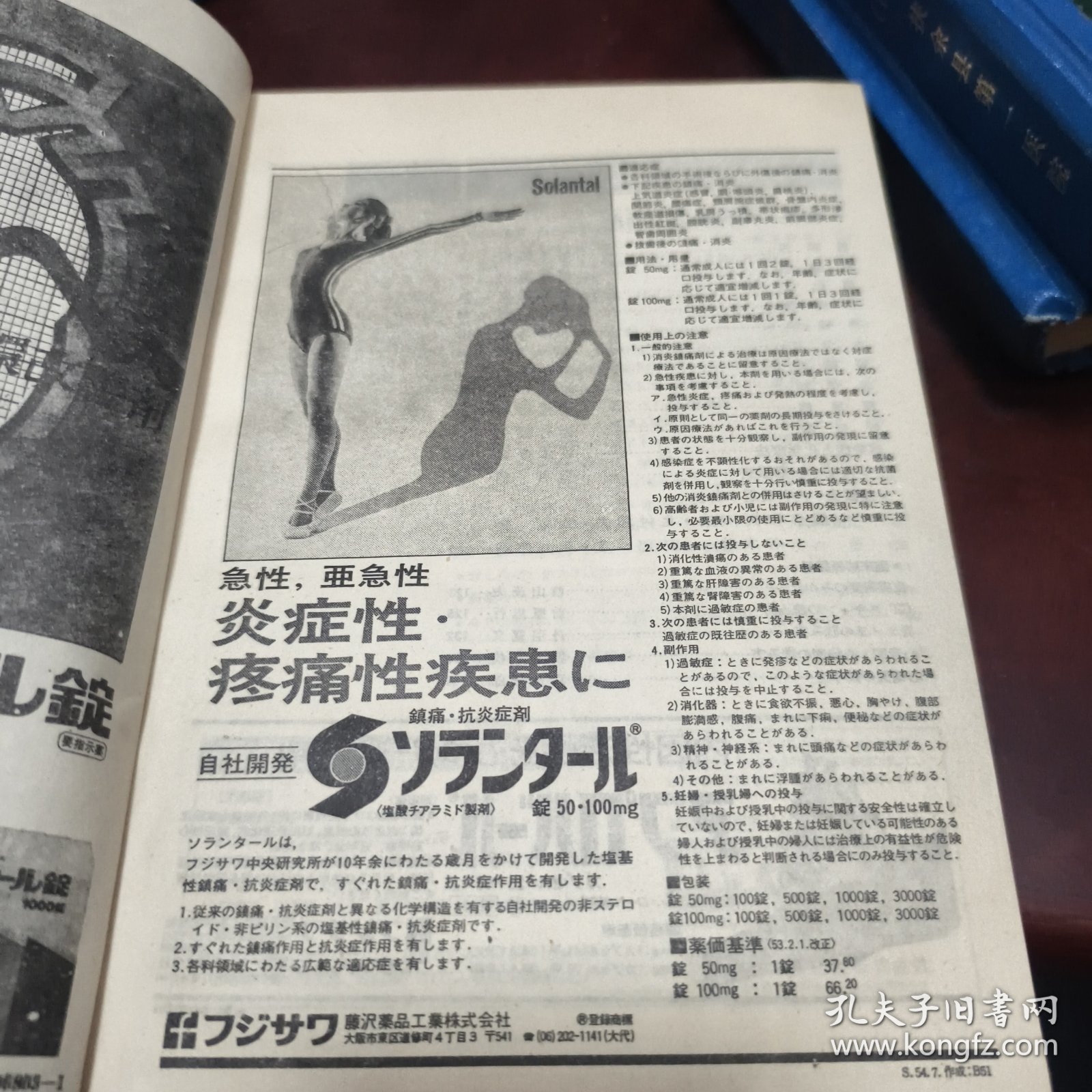 临床杂志内科1980年（日文）第45卷1-3期