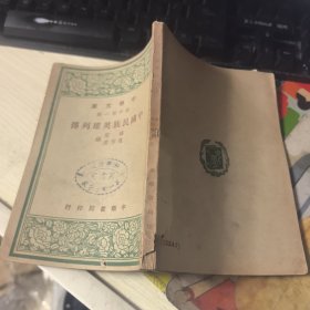 中华文库初中第一集：中国民族英雄列传（全一册）