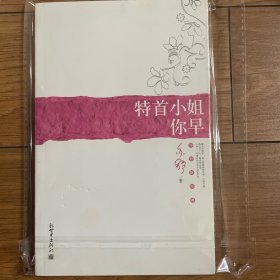特首小姐你早