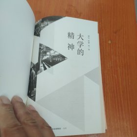 大学的精神：教育是让一个人成为最好版本的自己