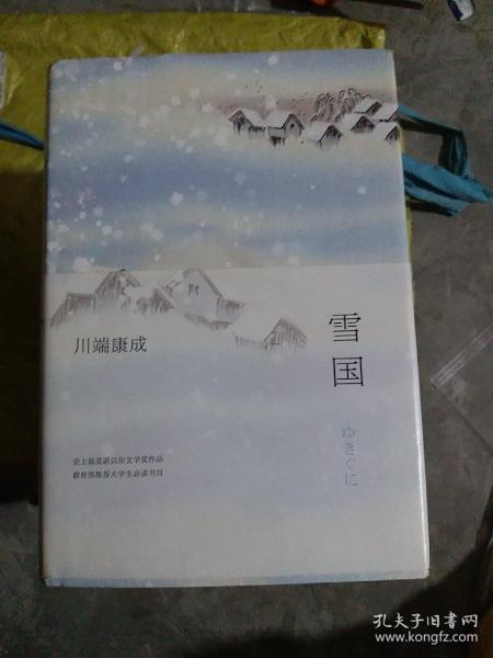 雪国