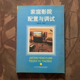 家庭影院配置與調(diào)試