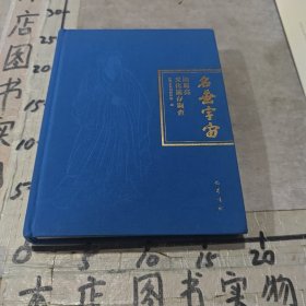 名垂宇宙