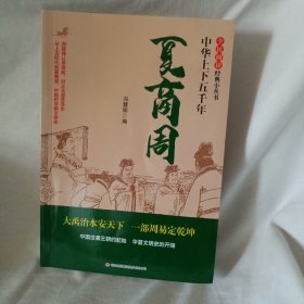 夏商周