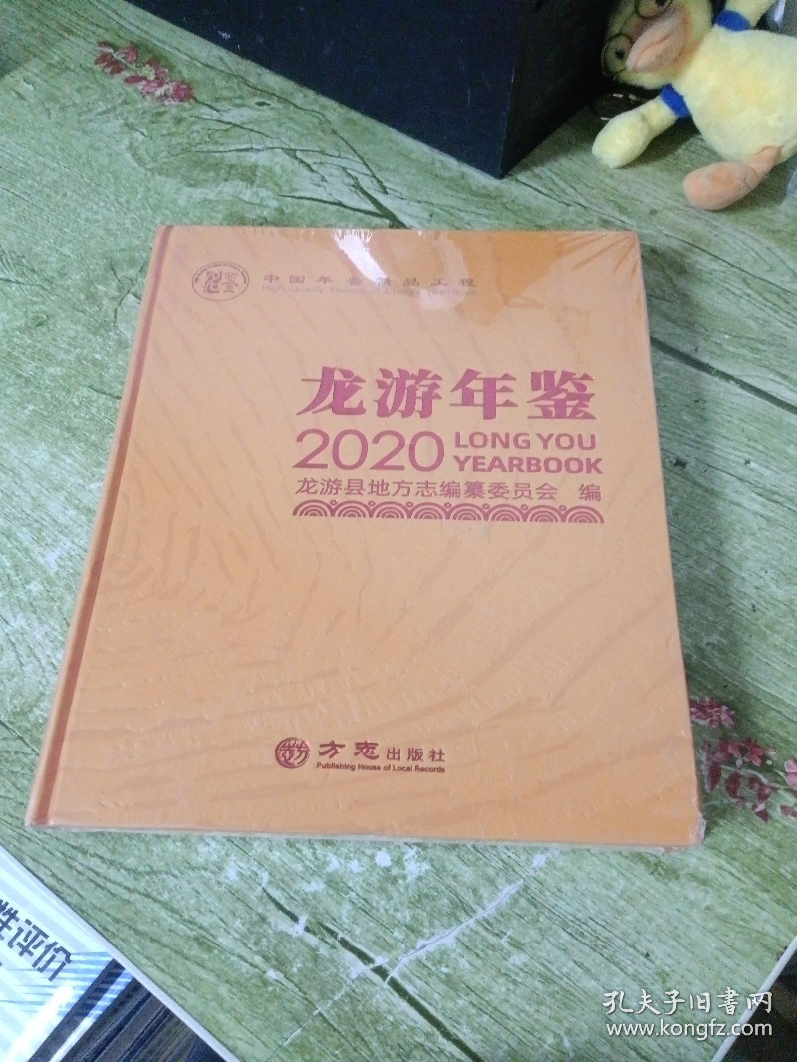 龙游年鉴(精)