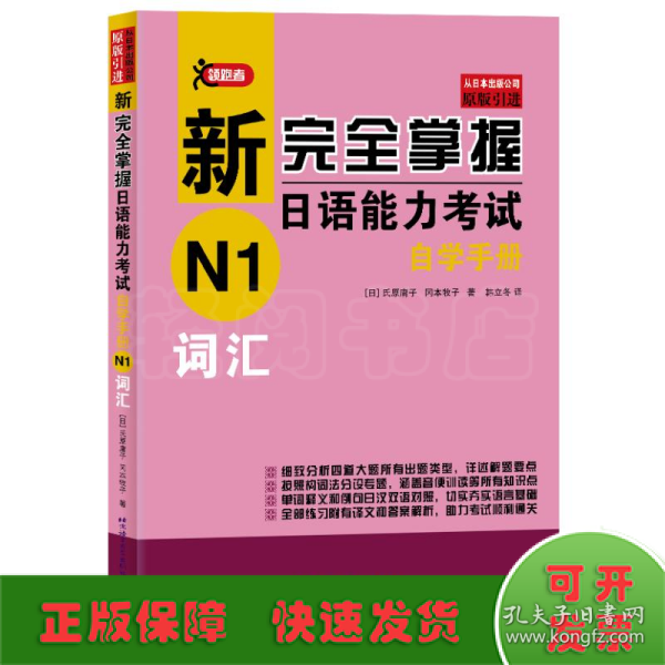 新完全掌握日语能力考试自学手册N1词汇