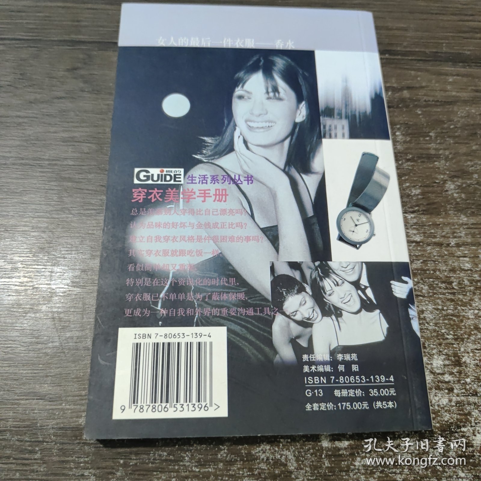 非常健康养生手册——Guide生活系列丛书