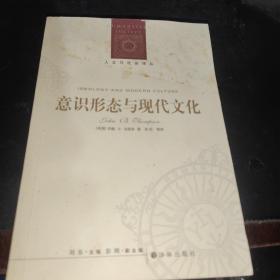 意识形态与现代文化，,，.，