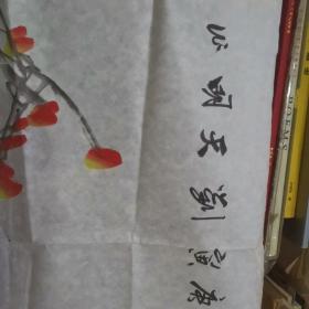 刘天明（国画）