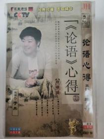 CCTV百家讲坛  《论语心得》 于丹 （2 DVD-18）