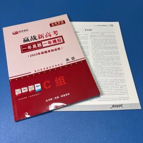 赢战新高考总复习 英语（附答案）