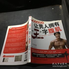 青花鱼教练让男人拥有“王”字腹肌