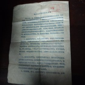 兰溪县国庆三十周年征文启事