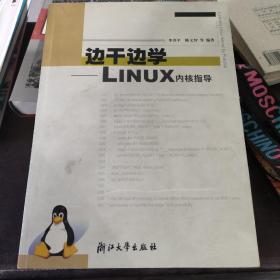 边干边学：Linux内核指导