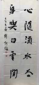 书法软片，刘 新德 尺寸133X53公分