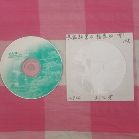 刘兰芳评书杨家将1CD109回MP3。