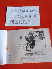 野狼谷