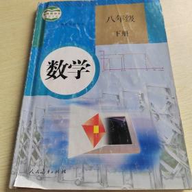 人教版数学课本八年级下册