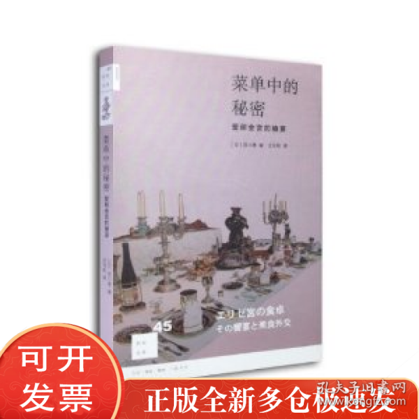 菜单中的秘密：爱丽舍宫的飨宴