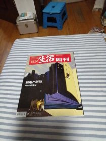 三联生活周刊 2023年45期