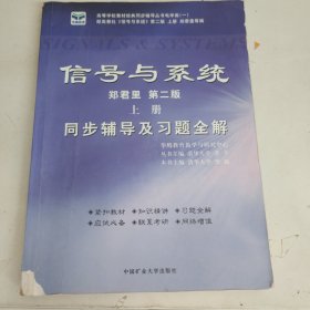 电子技术基础 模拟部分  同步辅导及习题全解  第5版