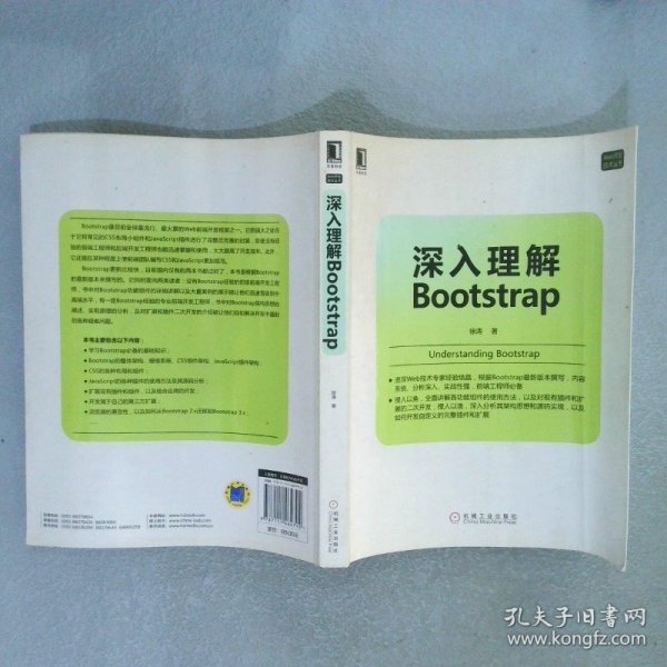 深入理解Bootstrap